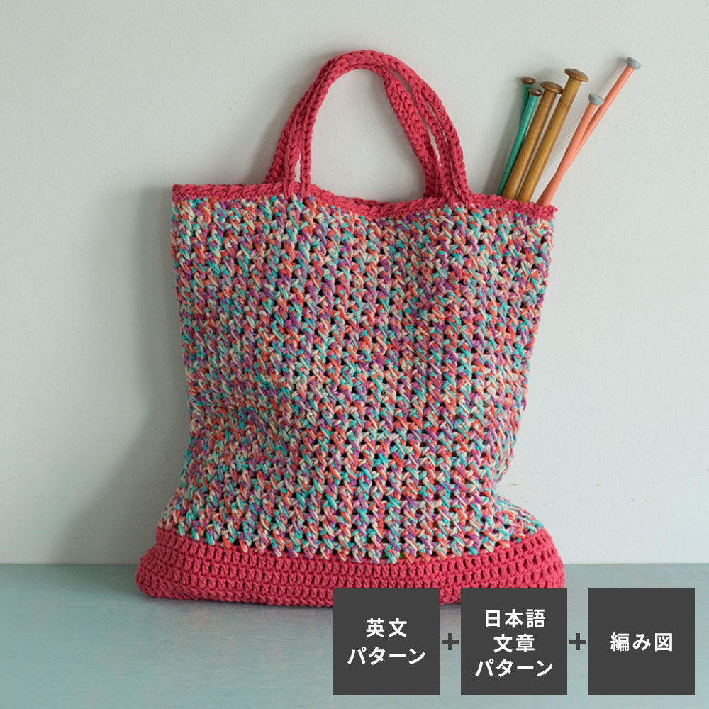 かぎ針編み 簡単模様でトートバッグの編み方♪Crochet Bag