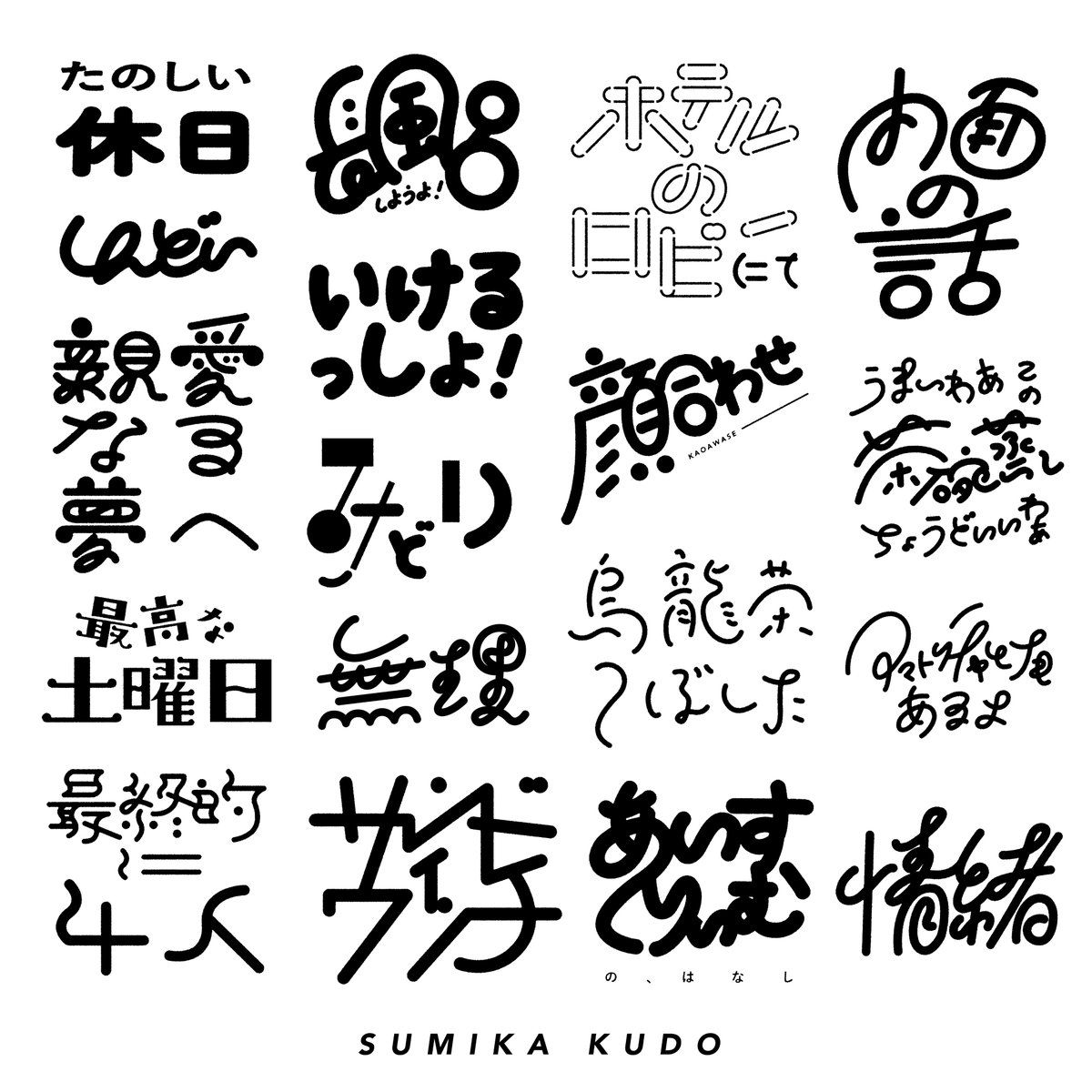 かわいい雑談用ロゴ 全14種AOmaterial:フリー素材配布サイト