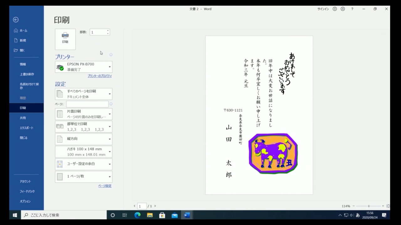 Wordで年賀状を作る方法 文面・裏面