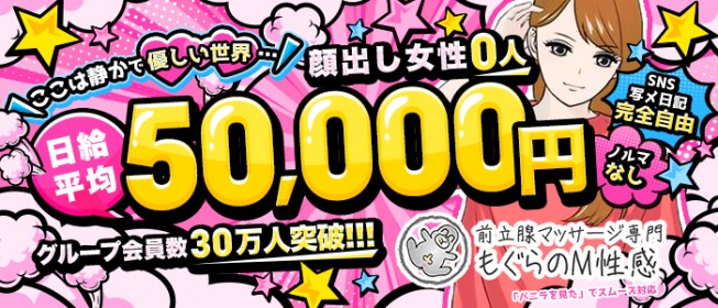 ビタミン|日暮里・西日暮里・エステの求人情報丨【ももジョブ】で風俗求人・高収入アルバイト探し