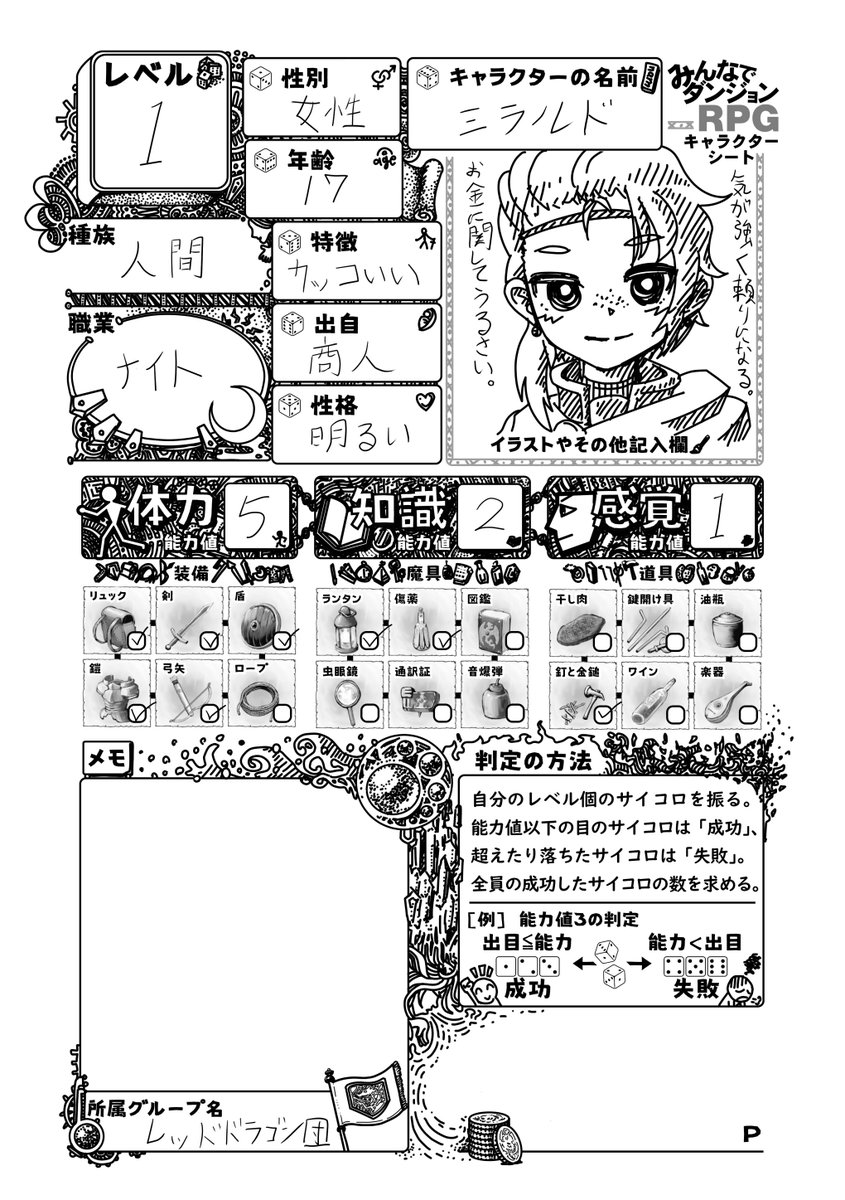 キャラクター・シート - GURPSよろず