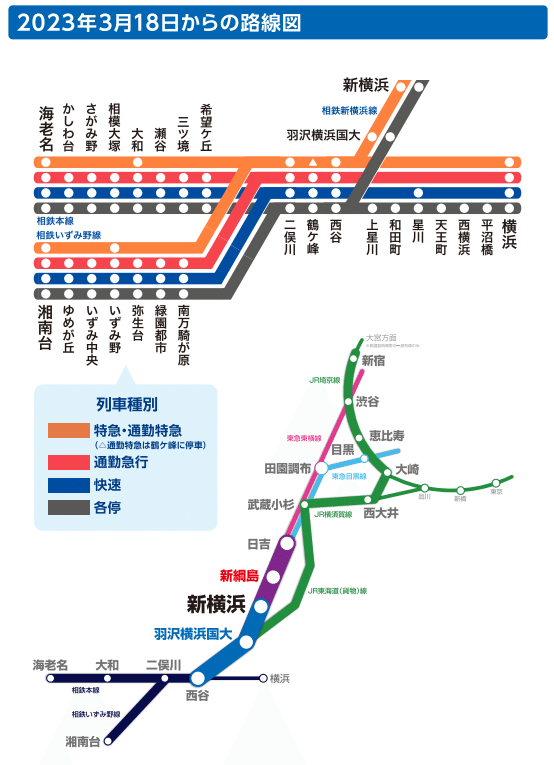 日吉・新綱島から京都へ朝8時前に着く臨時「のぞみ」号、3月は4日間運転 | 横浜日吉新聞