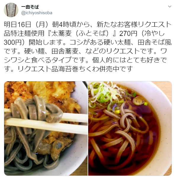 番外編『ジャンボゲソ天そば』|一由そば - 仙台ラーメン手帖｜仙台のおすすめラーメン食べ歩きブログ