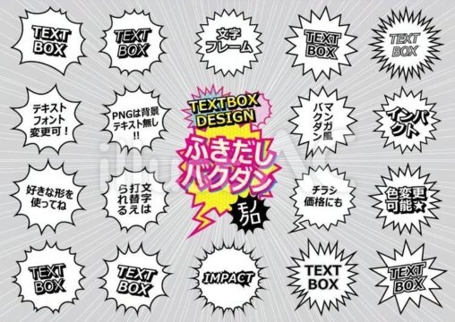 ○企画プランナーの頭の中○:企画書やチラシやWEBにつかえる“吹き出し”素材サイト