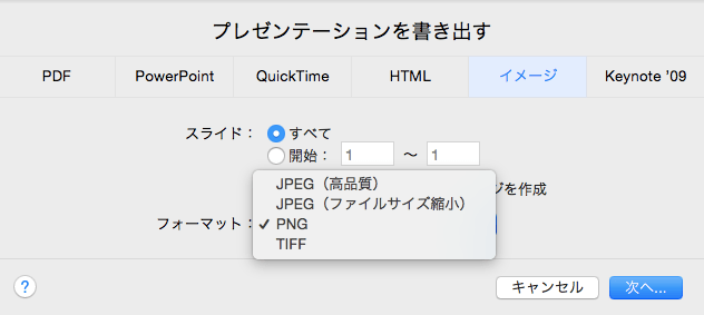 Macユーザー向け keynoteで写真の背景を透明にする方法フォトロマ