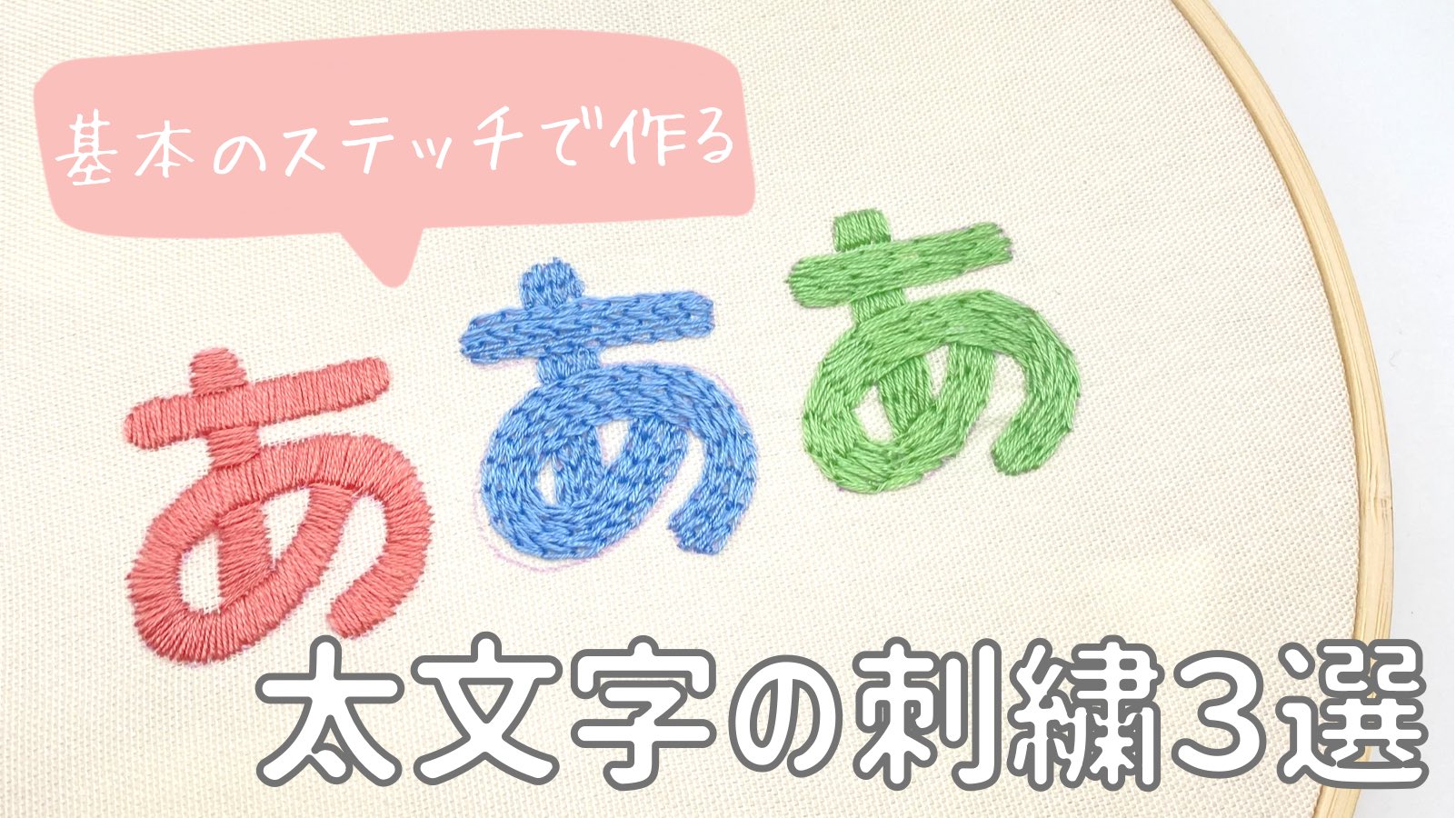 丁寧解説 手縫いで！お名前刺繍やり方8選 初心者向け簡単ステッチから太くするやり方までmonica blog 初心者向き刺繍のはじめかた