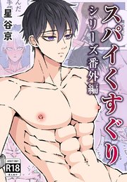 復活ボンボン愛 コバヤシテツヤ「ロックマン＞SDガンダム＞くすぐり地獄？」 - 今日のおすすめ講談社