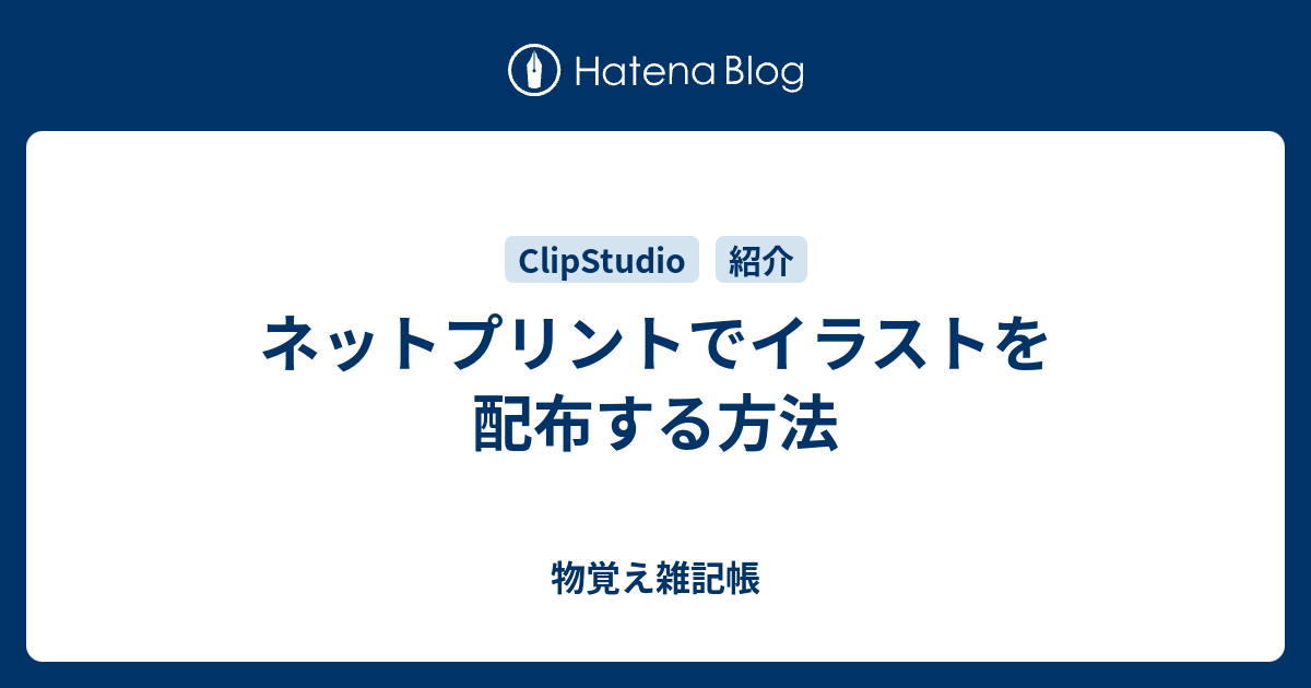 ネップリの作り方！ネップリとはの基本から画像加工のやり方まで徹底解説！母ちゃんは、お家でお仕事