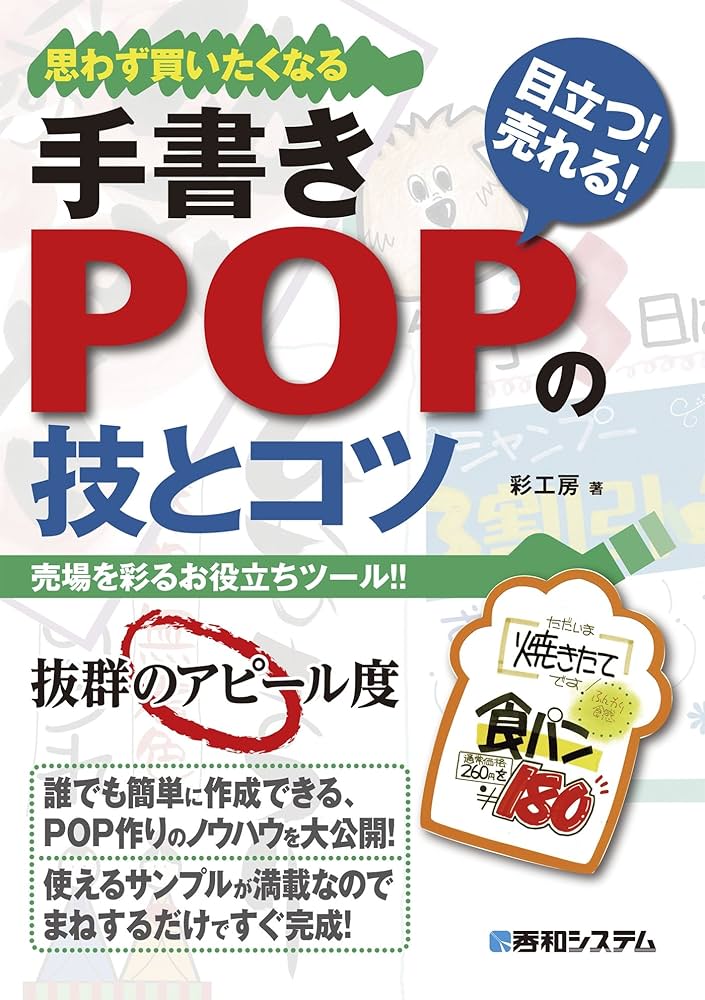 伝わる！手書きPOPの書き方・作り方のコツ基礎知識・お役立ち情報 開業支援net