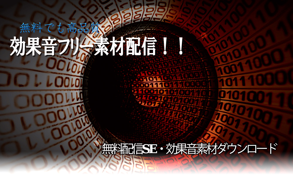 爆発系のフリー効果音を15個追加しました！全曲無料！フリー効果音・音楽素材 タダノオト