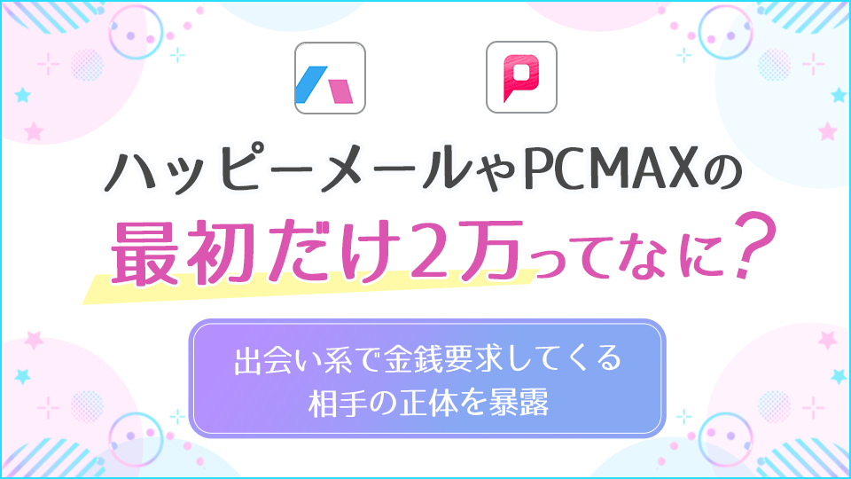 画像有り】ハッピーメールで出会った３１歳女性と即エッチ。１００円で巨乳Gカップと出会った |  タクのナンパブログ〜元コミュ障の僕が300人斬りできた理由〜