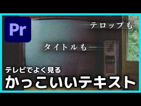 やじうまテレビ！」のテロップ 2代目 │メ～テレ・テレビ朝日を見て一言