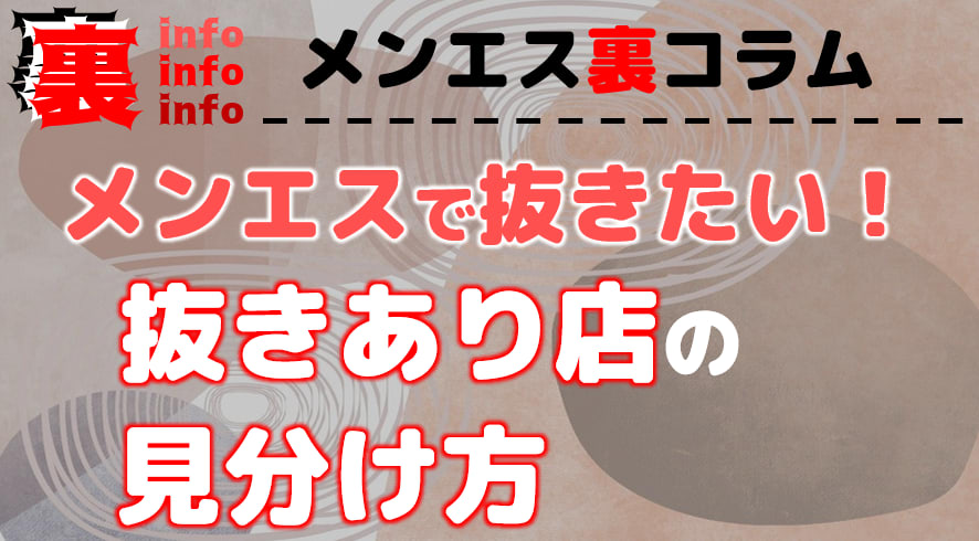 町田の抜きありメンズエステおすすめランキング10選！評判・口コミも徹底調査【2024】 | 抜きありメンズエステの教科書