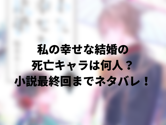 くどうきよか私の幸せな結婚壁紙TikTok