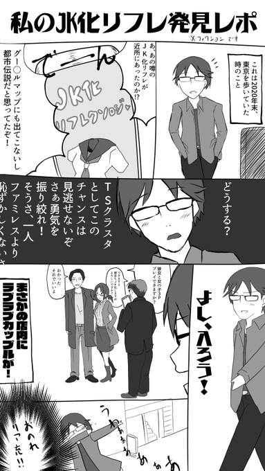 JK化リフレ を含むマンガ一覧 : いいね順