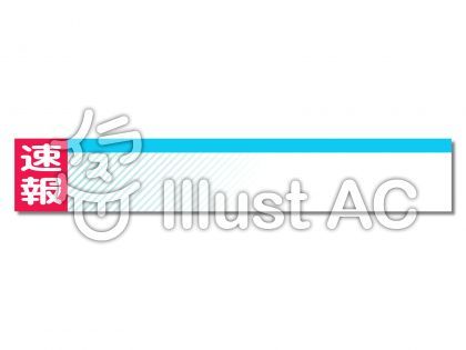 テロップ枠の写真素材写真素材なら「写真AC」無料 フリー ダウンロードOK