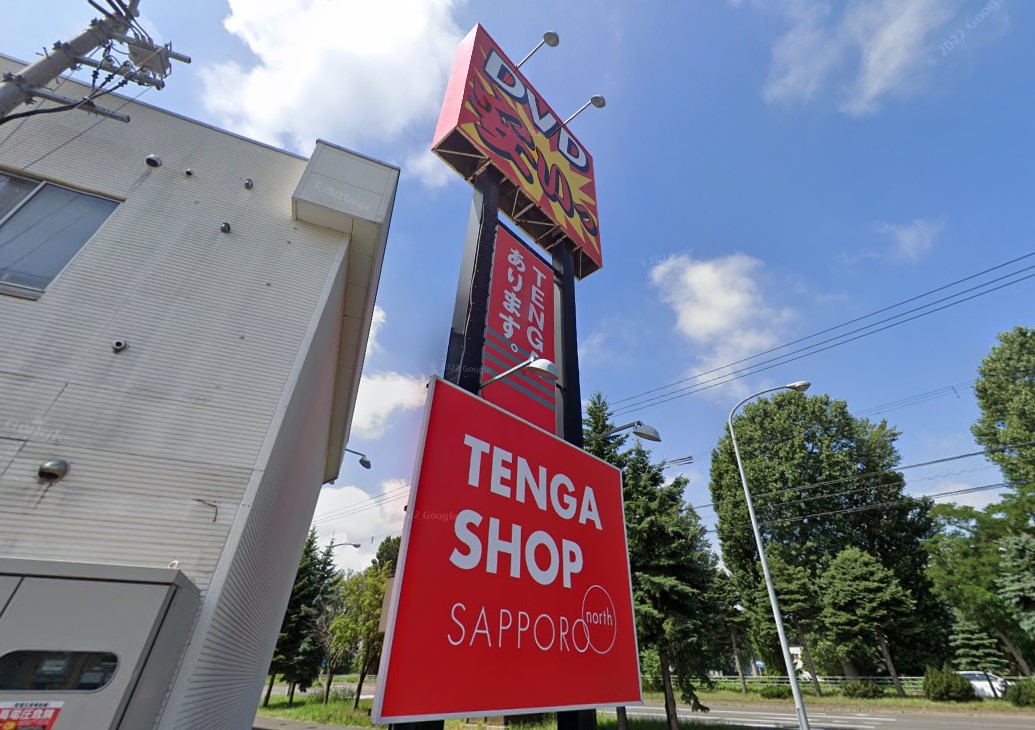 札幌にできた世界初のTENGA自販機店に潜入してみた。 - クッパマンの限界探索史