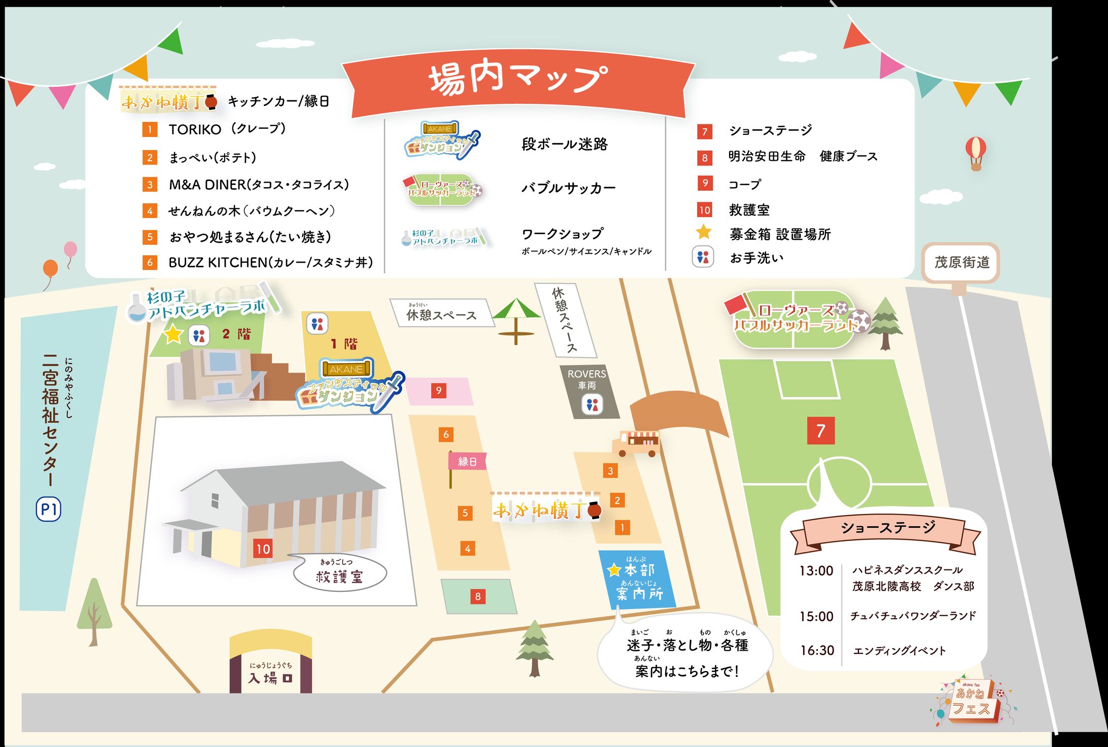 会場マップ東京くらしのフェスティバル2022くらフェス