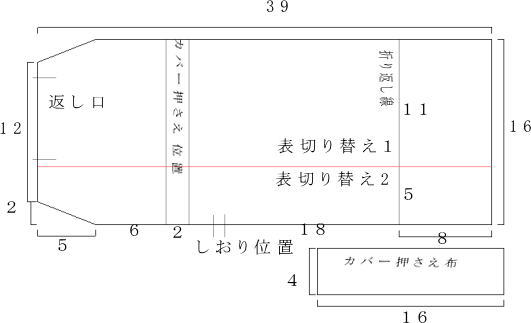 簡単！1枚仕立てのブックカバーの作り方。自由なサイズで作れます。DIY How to make a book cover. You can makeit in any size