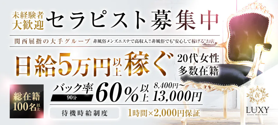 堺・堺東の風俗求人：高収入風俗バイトはいちごなび