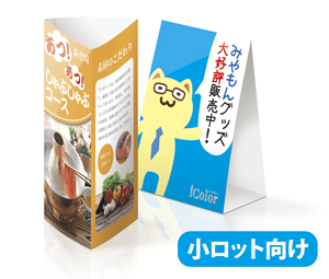 卓上POP 3面タイプ 三角柱H250mm: 販促クリエイト.jp 小川印刷運営