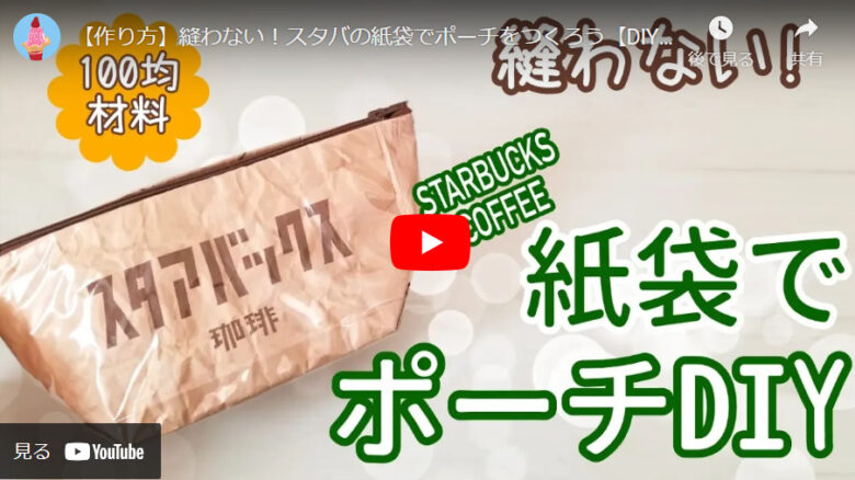 紙袋を使ったビニールバッグのリメイク方法とアイデア集