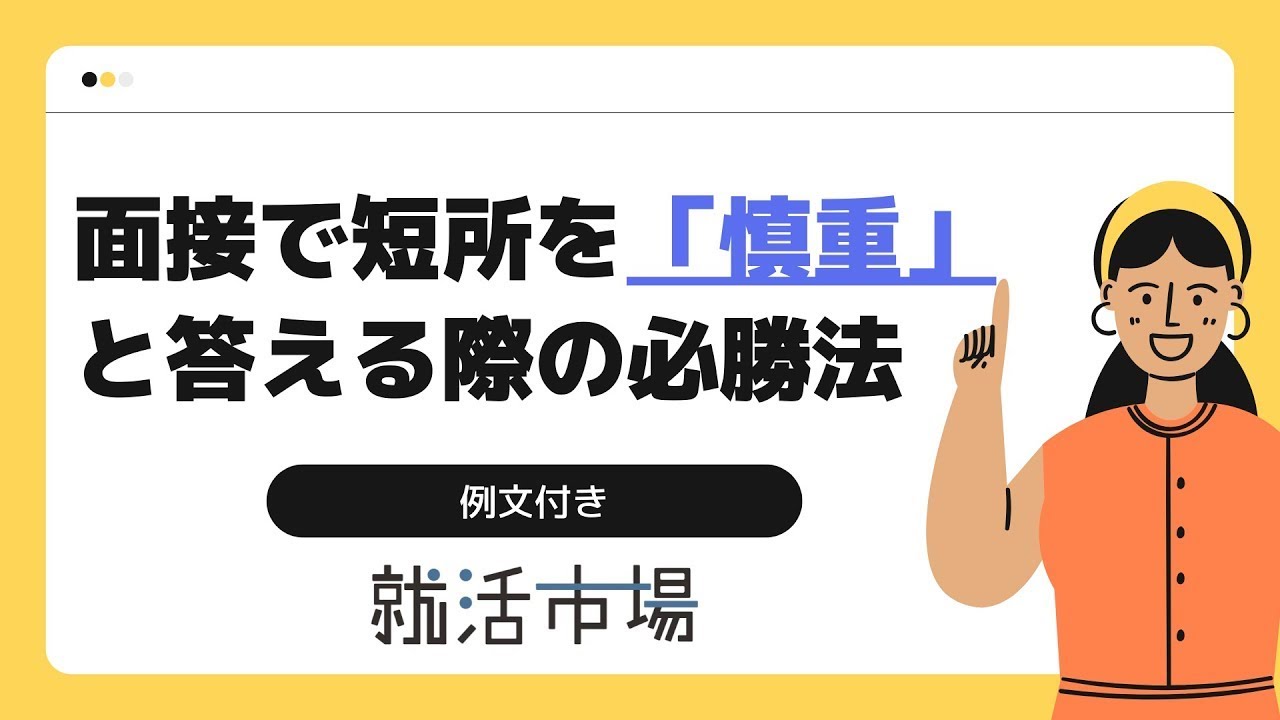 すぐ 無料 長所＆短所を診断できるおすすめツール サイト一覧12選言い換え表現もキャリアジャーナル就職 企業情報の総合サイト