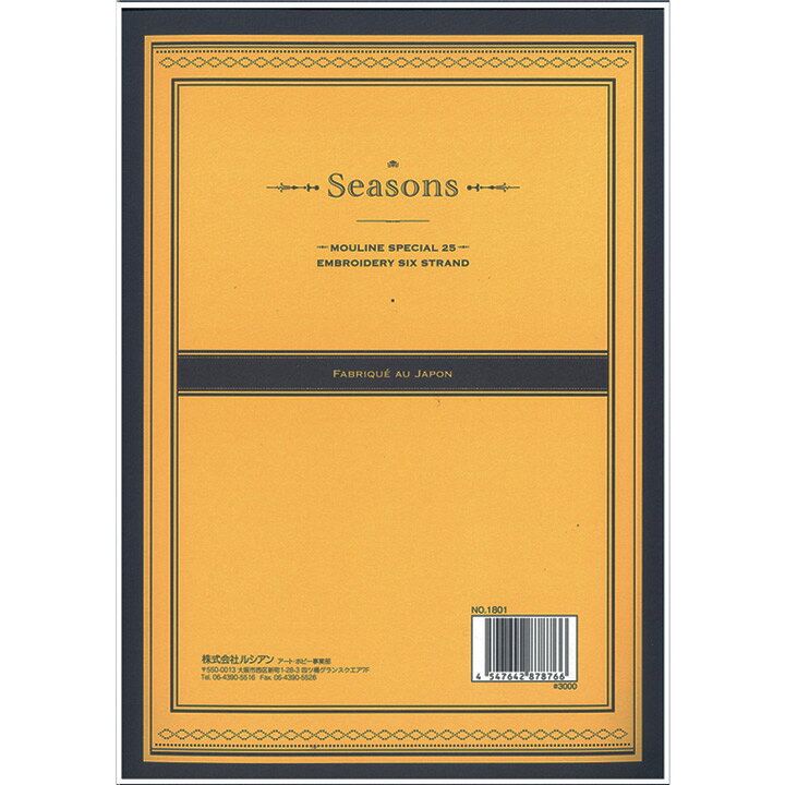 刺しゅう糸見本帳 『サンプル帳 25番糸コスモ 1501』 手芸,刺繍 刺しゅう ,ルシアン,糸見本 ホビー材料の通販「ユザワヤ公式ネットショップ」