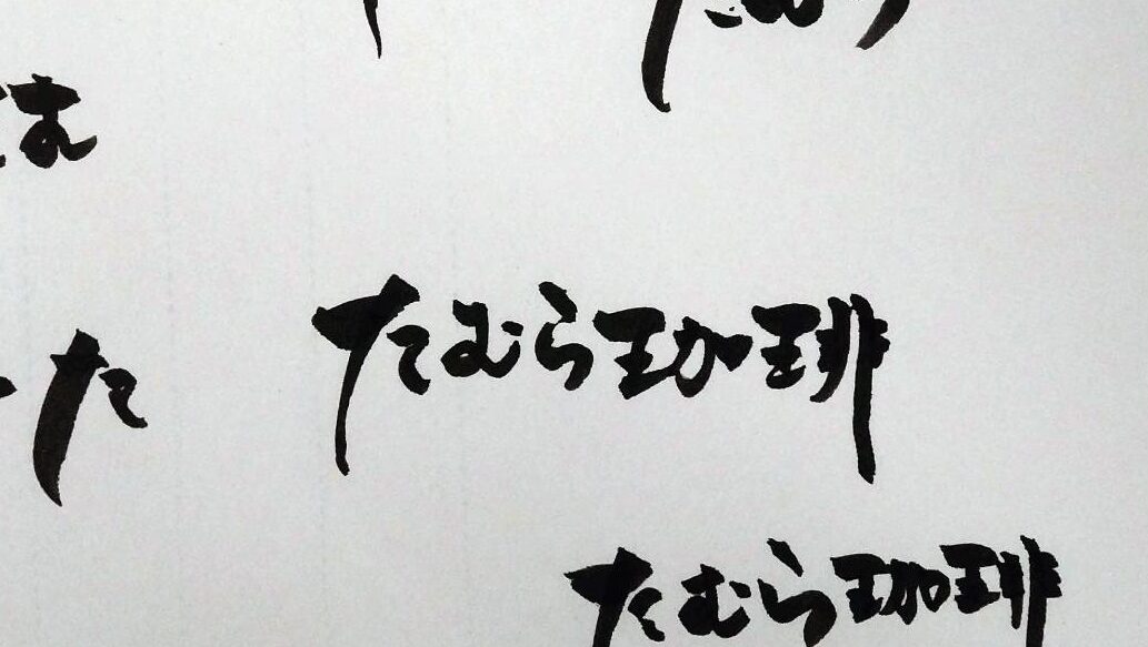 ロゴマーク作成 手書きロゴタイプ セミ*オーダー 写真・グラフィック＆ロゴマーク 通販 11619803Creema クリーマ