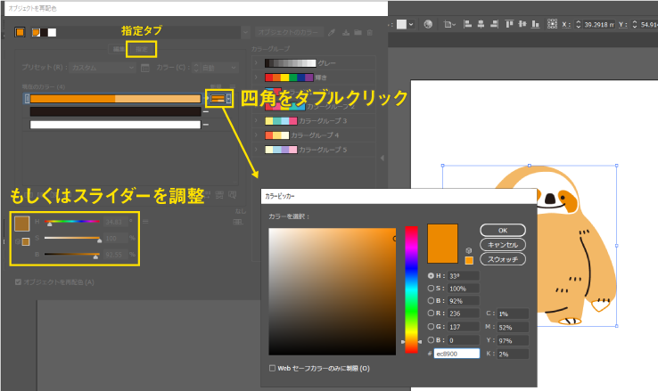 イラレ かなり便利なオブジェクトの再配色yuki illust