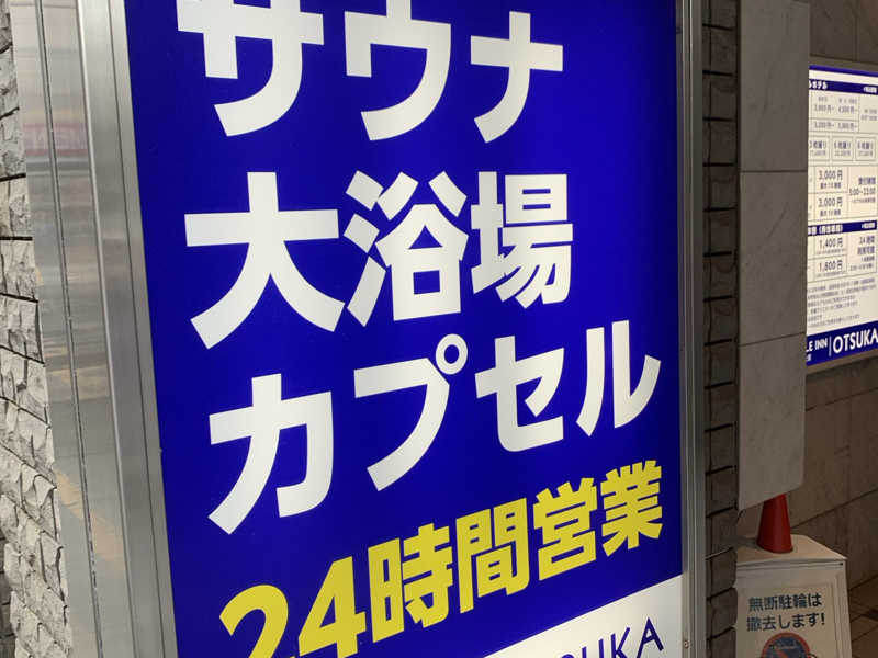 私と風俗の歴史』⑮ピンサロその１（大塚・巣鴨） | 黄龍王しげの麻雀ブログ