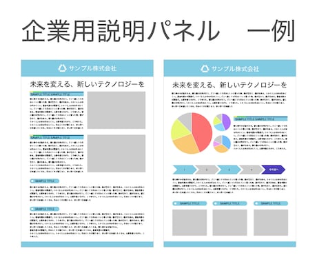 誰も教えてくれない、伝わる説明パネルの極意！！東京・神奈川・千葉の展示会に対応│株式会社展示会ブース装飾