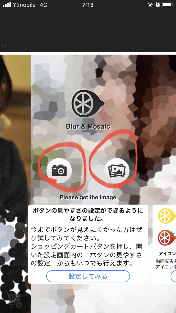 Canvaで簡単！3分でモザイク ぼかし 加工する方法。スマホOK顔隠しにも