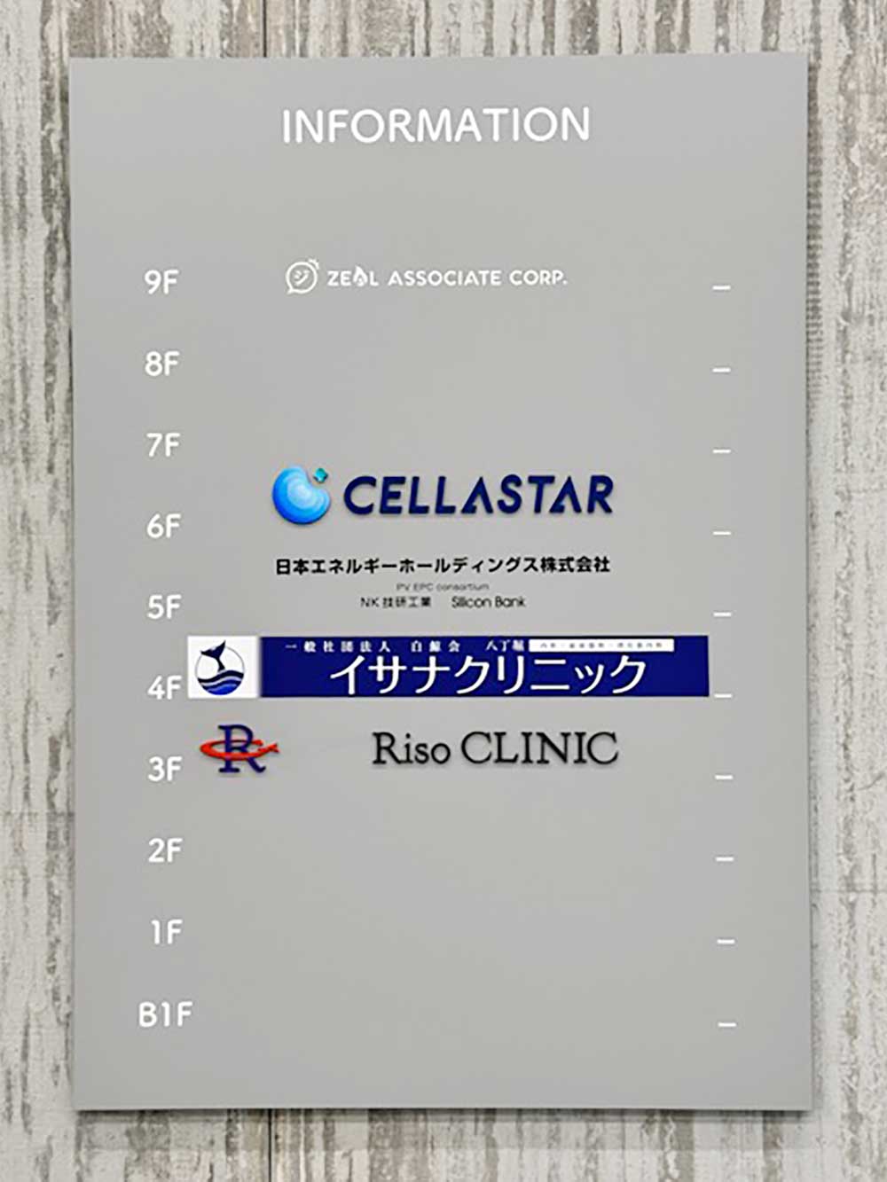 お得なクーポン配布中 フロア 案内板 約ｗ450xh600mm 名入れ無料 テナント 看板 テナントサイン ビル案内板 アクリル サイズ変更可能 おしゃれ看板 フロア案内 オフィス INFORMATION プレート ビルやテナントのサインボード オフィスや事務所のインフォメーションサイン