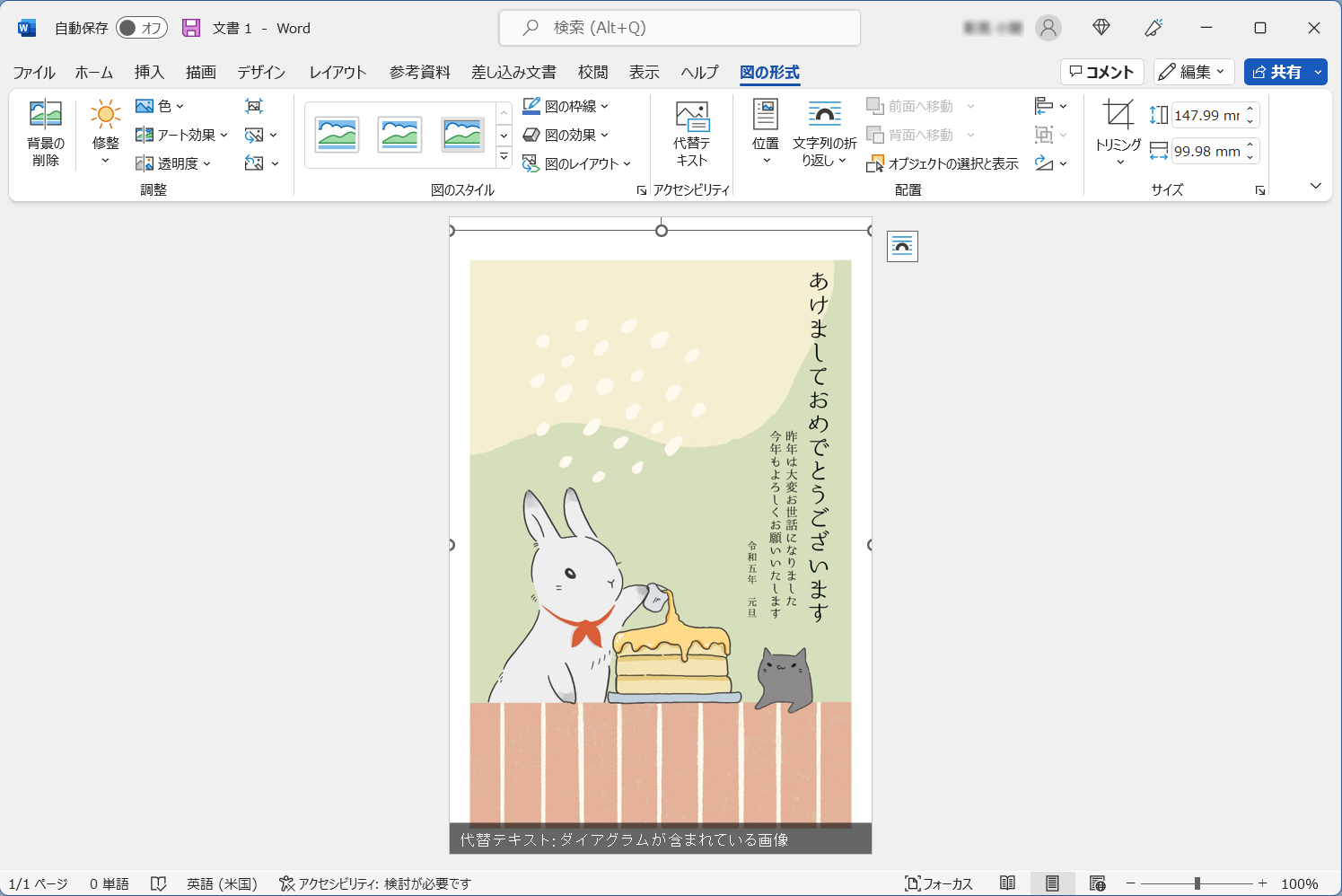 Wordではがきサイズの用紙の余白を数値で指定する方法できるネット