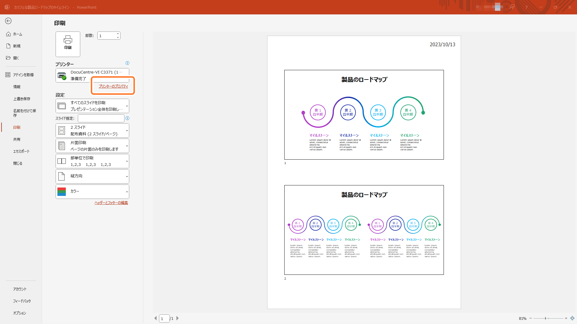 4つのコンテンツ配置でスライドをスミまで使いつくす！Tech Book Zone Manatee