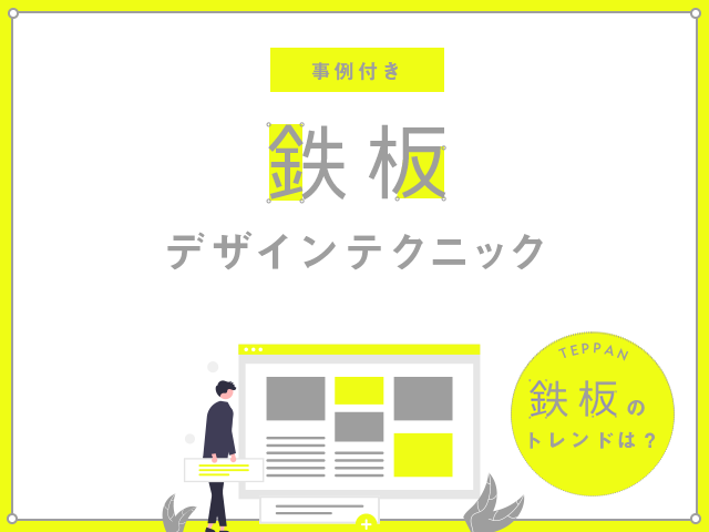 おしゃれなデザインのホームページまとめ2017年1月編