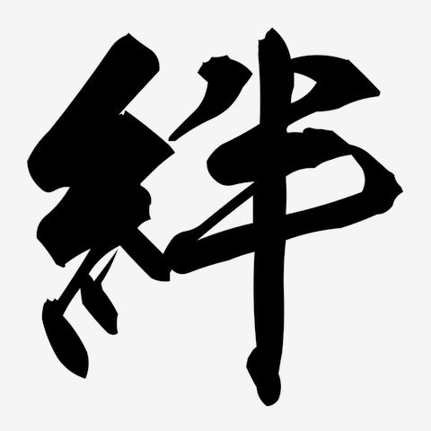 結ぶ、つなぐ、絆をイメージしたロゴ ロゴタンク 企業・店舗ロゴ・シンボルマーク格安作成販売