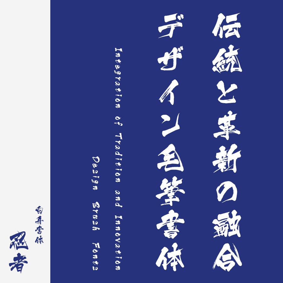 書道 フォント 無料でダウンロード-FFonts.net