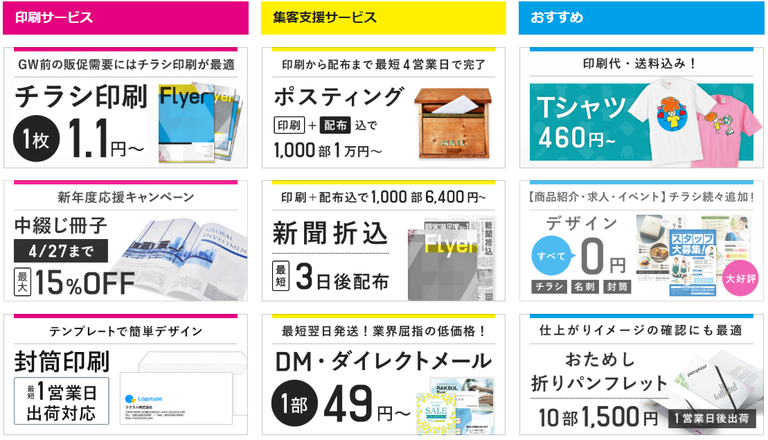印刷の通販グラフィックが、公募コンテスト「グラフィック 販促デザイン大賞」を6月1日より開催。 プレスリリース会社案内総合印刷サービス株式会社グラフィック