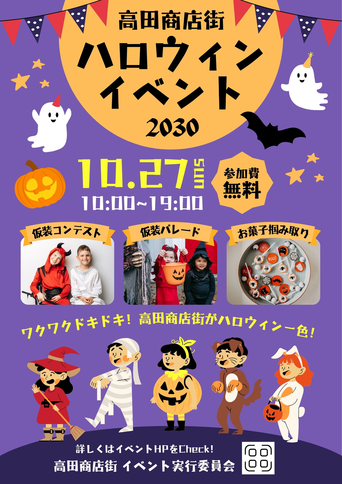 アライブ チャリティーハロウィンパーティー2025」開催のお知らせ🎃 Halloween × English！外国人の先生たちと楽しむワクワク＆ゾクゾクの英語ハロウィンイベント👻 楽しみながら英語も異文化体験もぜ～んぶ体験しちゃおう🌕🦇未就園児から小学生、一般の方のご参加も大