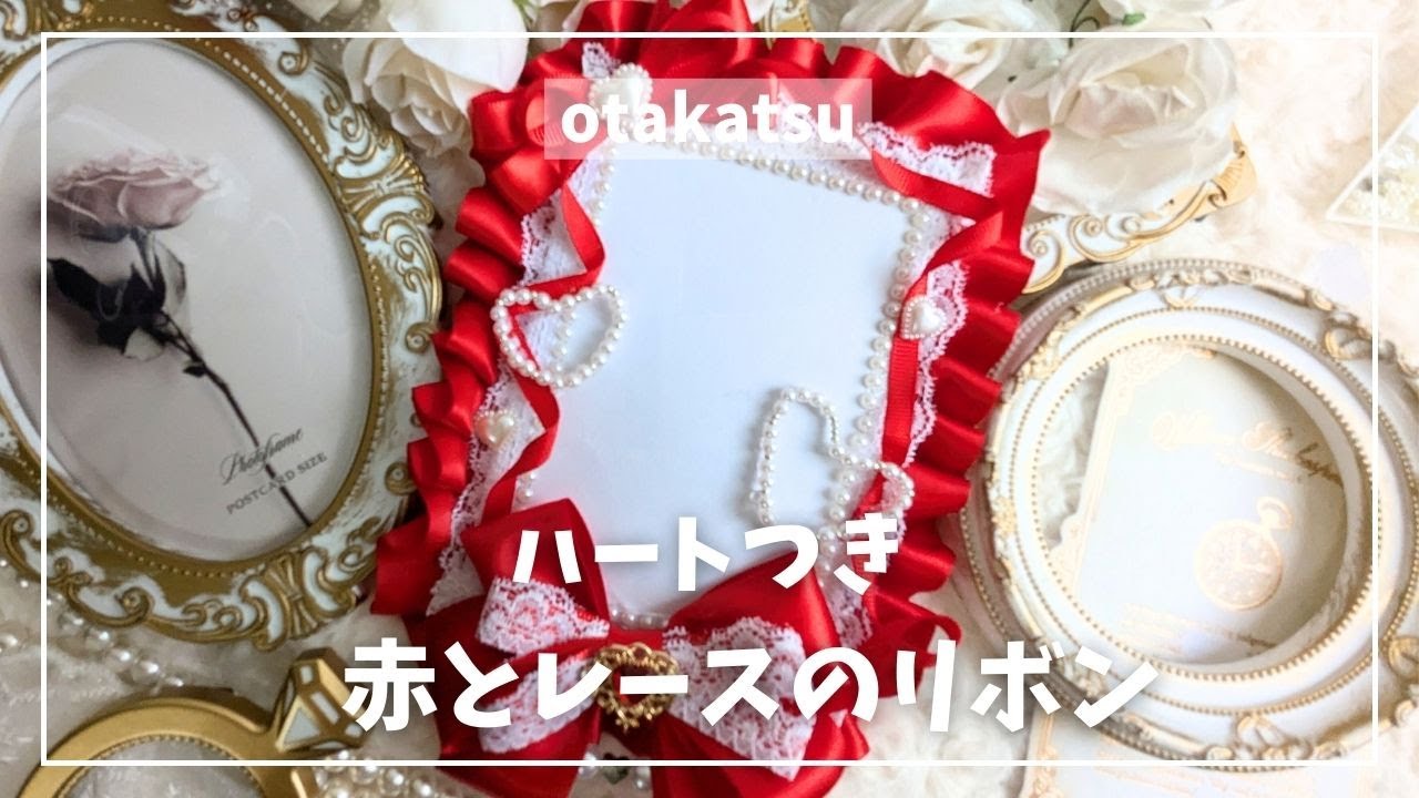 硬質ケースリボン作り方TikTok