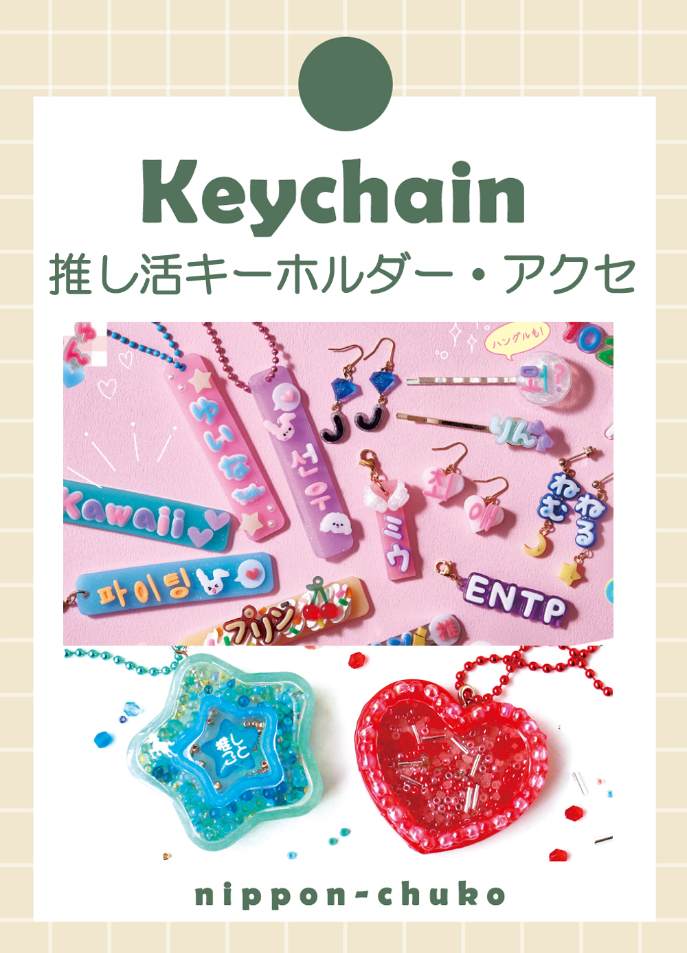 推し活♡ハンドメイドBOOKMIGRATEUR ミグラテール