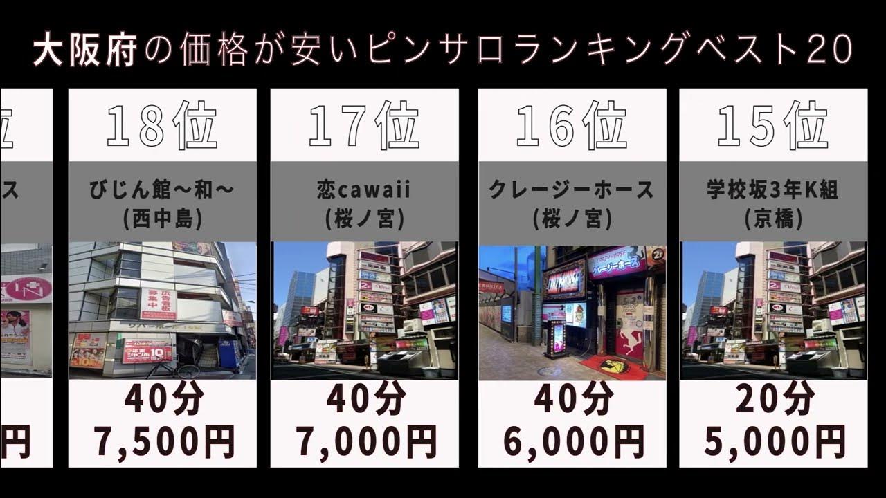 最新】枚方の風俗おすすめ店を全20店舗ご紹介！｜風俗じゃぱん