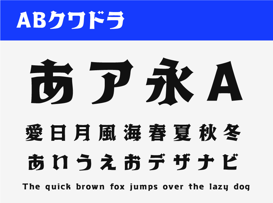 2020年最新版 おしゃれなおすすめ日本語フリーフォント。プロのデザイナーでも使えます。web制作・デザイン・システム開発・管理ならdainamo ダイナモ