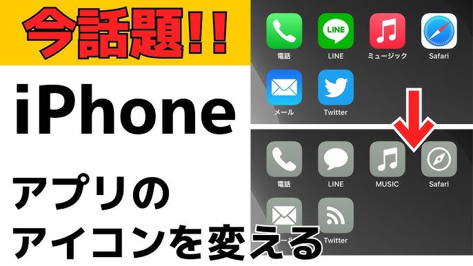 iOS14 ホーム画面のアプリアイコンを好きな画像に変える設定方法 「ショートカット」アプリを使用する