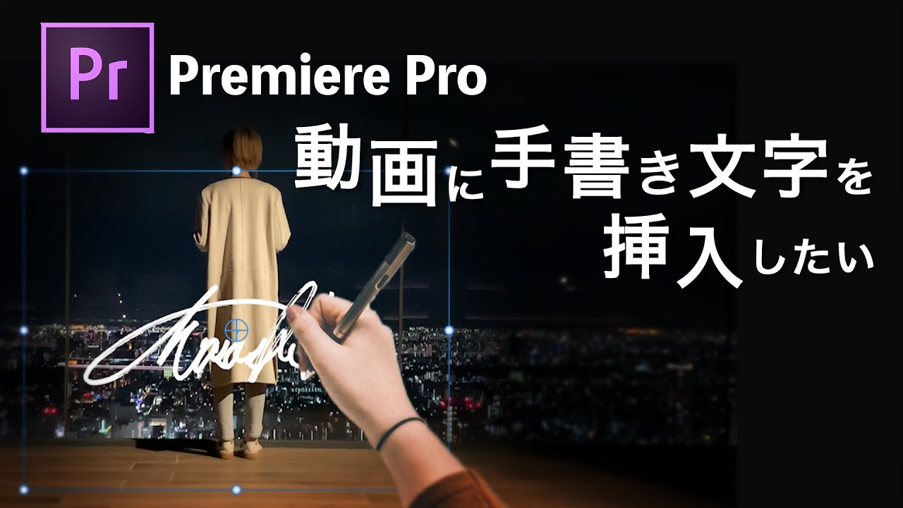 ASCII.jp：iPadを使って動画に「手書き文字を追加」する方法を教わってきた! 平岡雄太氏による「ビデオラボ」体験レポ2 2