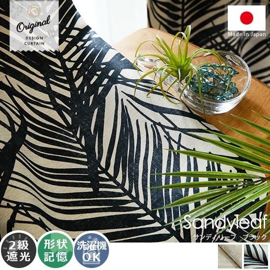 カーテンのリーフ柄で心癒される窓辺作りを。上手な選び方と雰囲気をさらに極める方法基礎知識・読み物 Re:HOME