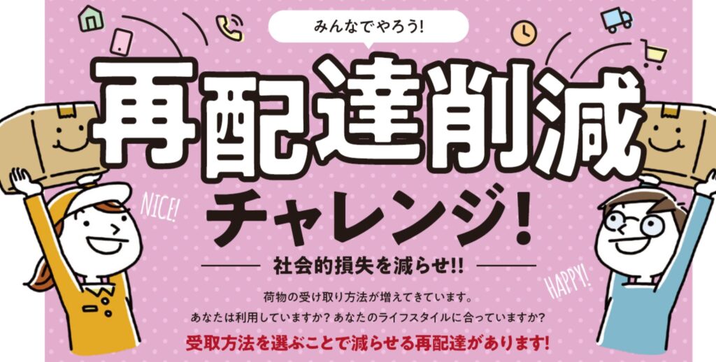 宅配便「再配達削減チャレンジ！」キャンペーン | 京都府地球温暖化防止活動推進センター（NPO法人 京都地球温暖化防止府民会議）公式サイト