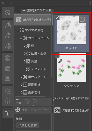 クリップスタジオ柄の貼り付け方！質感合成とテクスチャ機能をマスターしようコンテアニメ工房